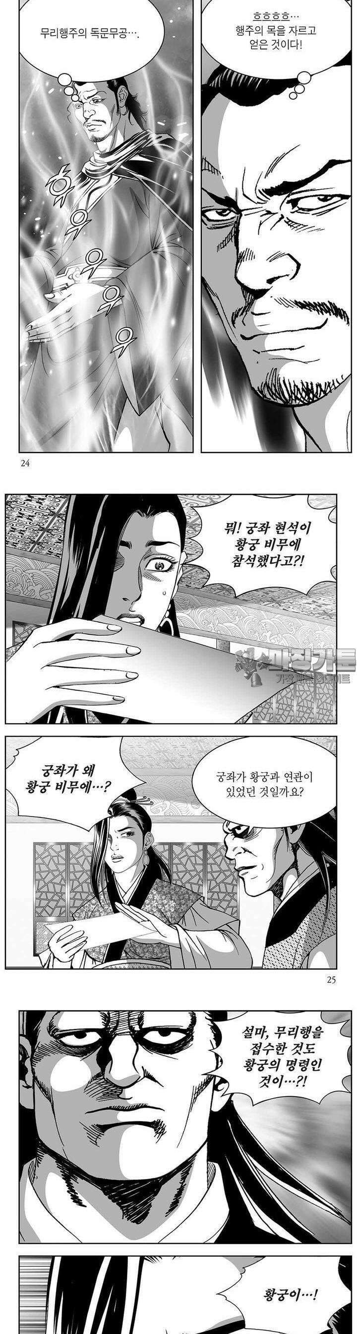 창귀 37권 [1부 완결] 8