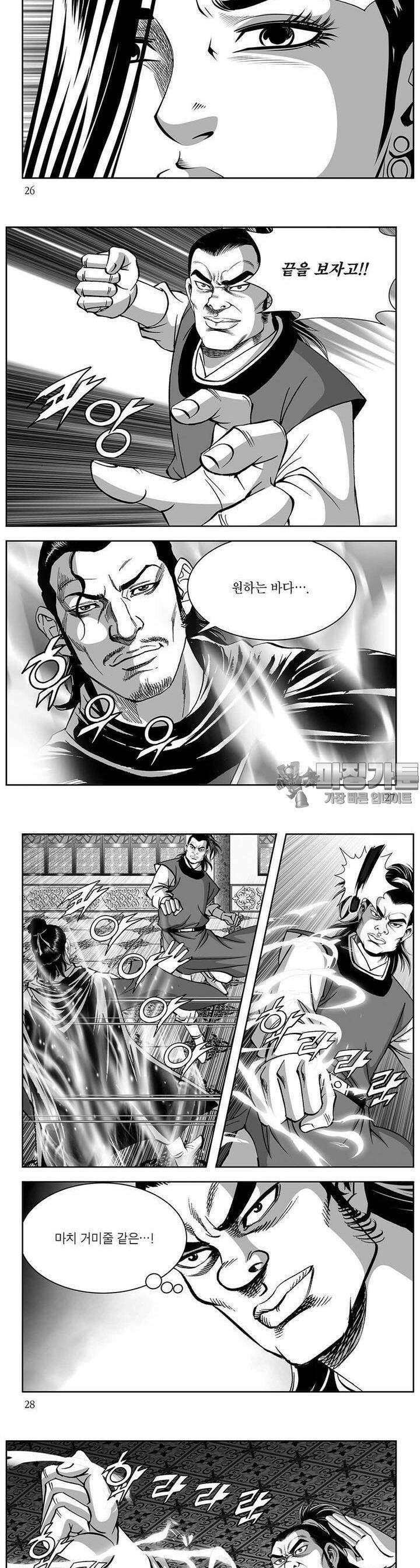 창귀 37권 [1부 완결] 9