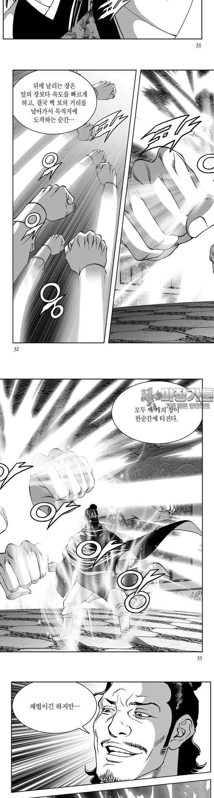 창귀 37권 [1부 완결] 11