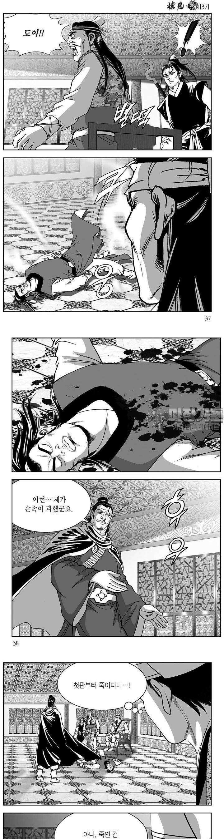 창귀 37권 [1부 완결] 13