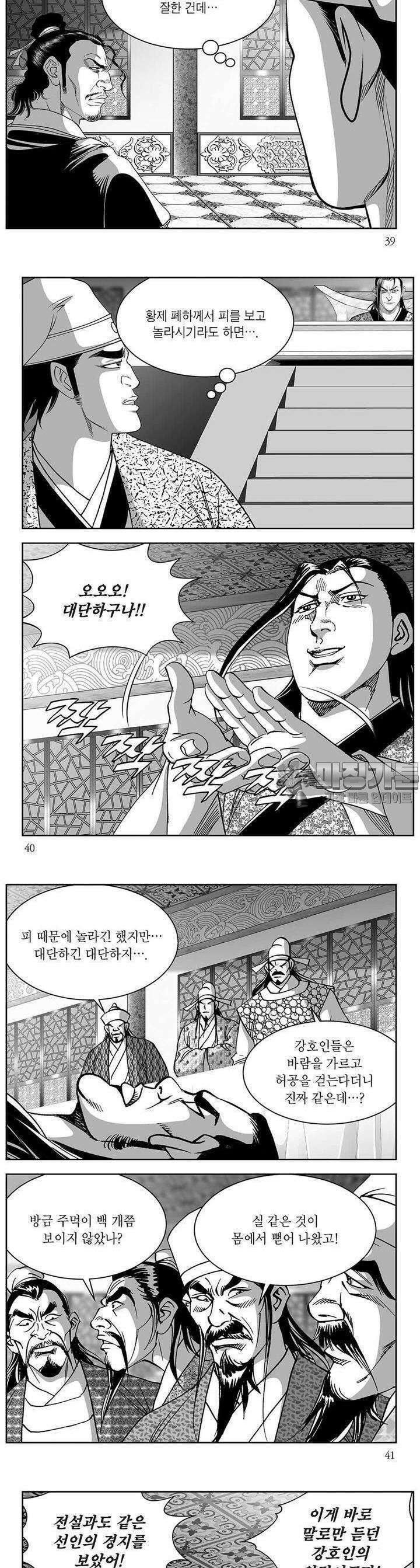 창귀 37권 [1부 완결] 14