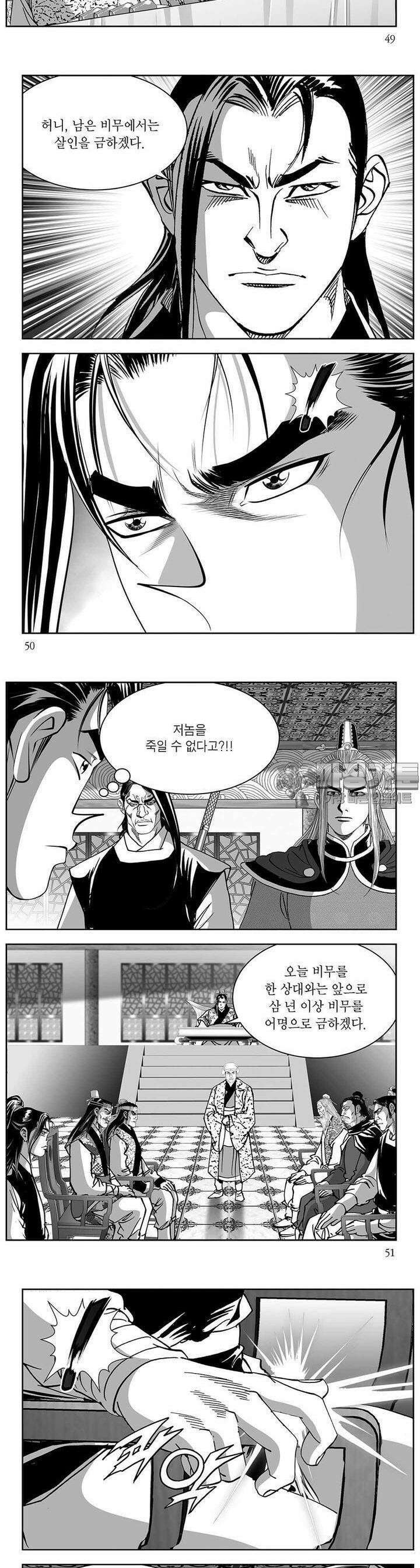 창귀 37권 [1부 완결] 18