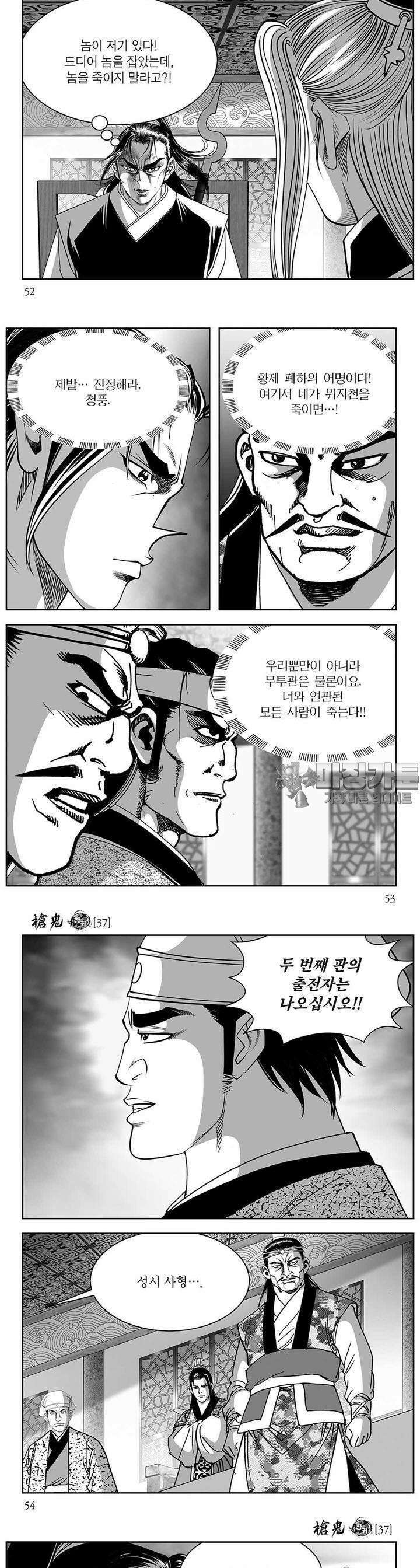 창귀 37권 [1부 완결] 19