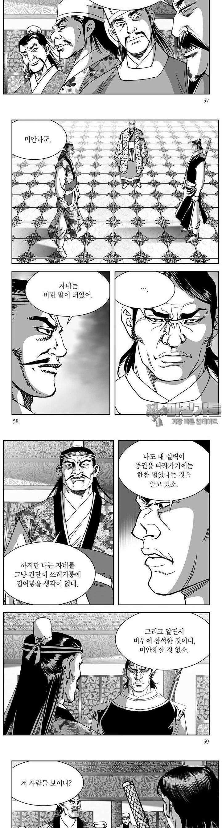 창귀 37권 [1부 완결] 21