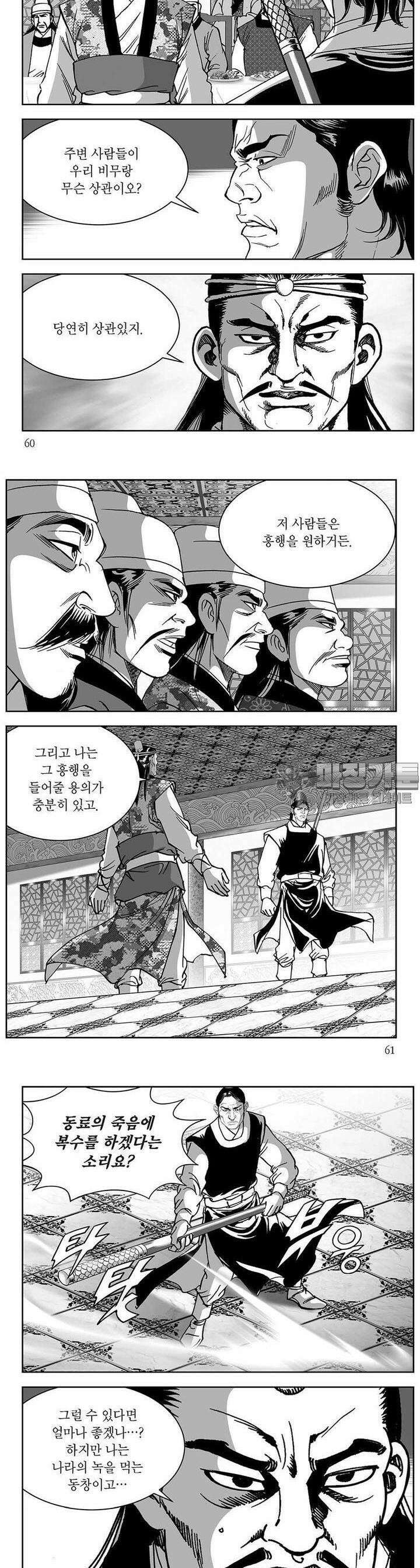 창귀 37권 [1부 완결] 22