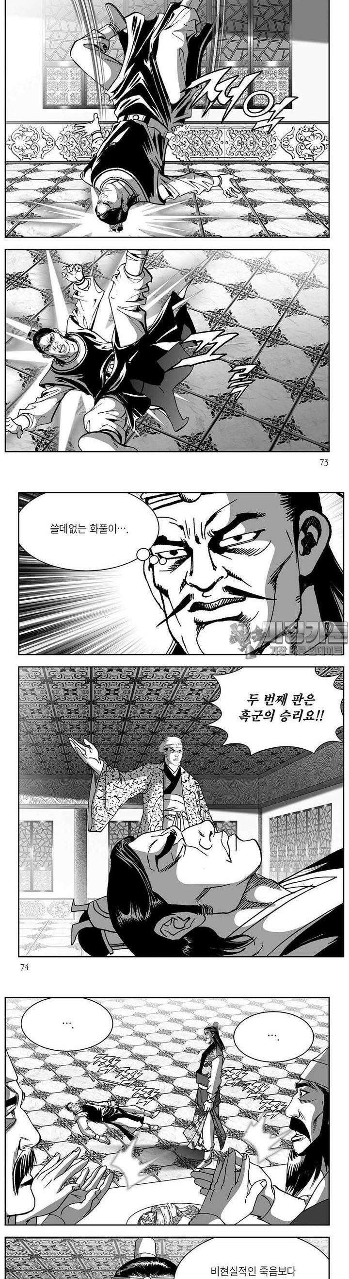 창귀 37권 [1부 완결] 27