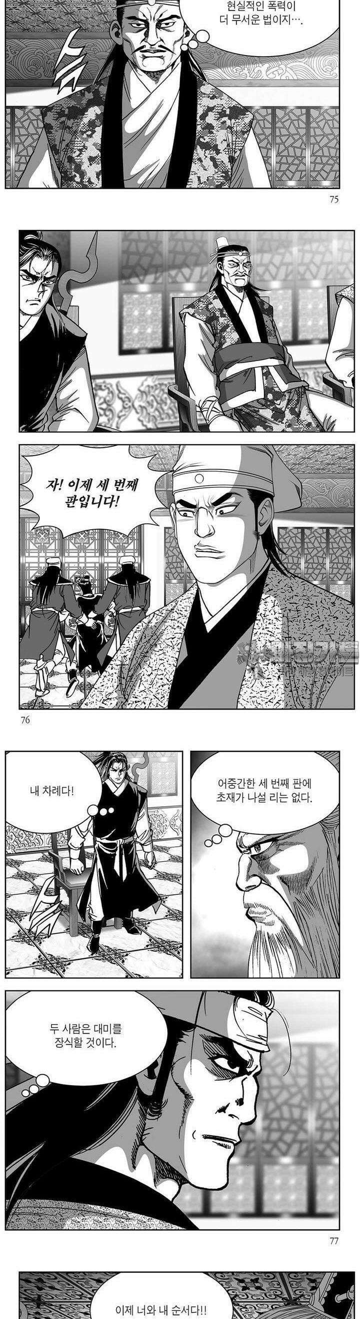 창귀 37권 [1부 완결] 28