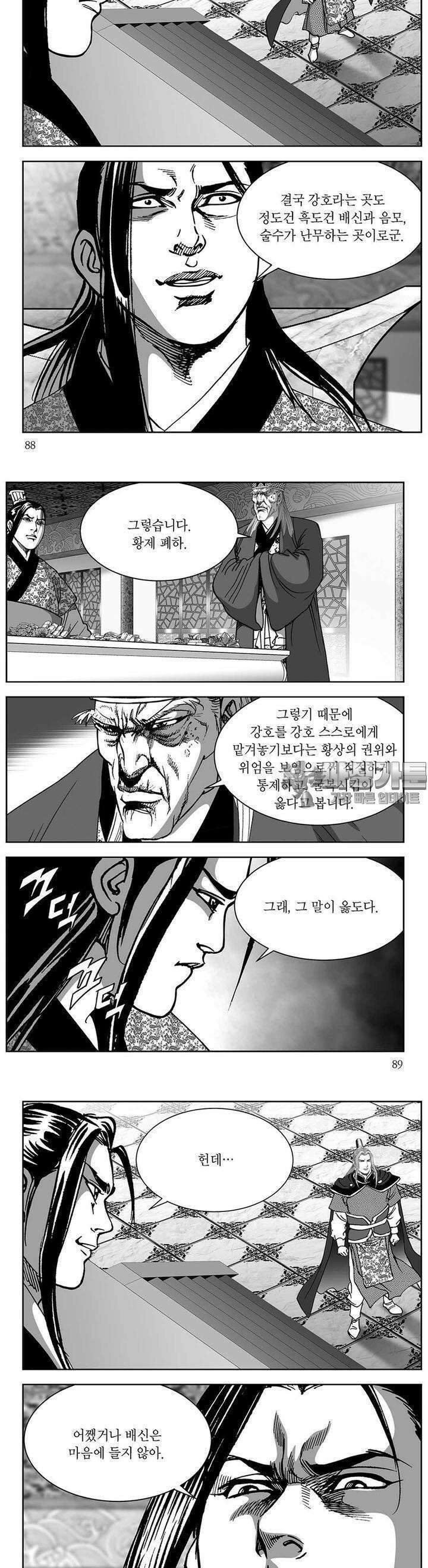 창귀 37권 [1부 완결] 33