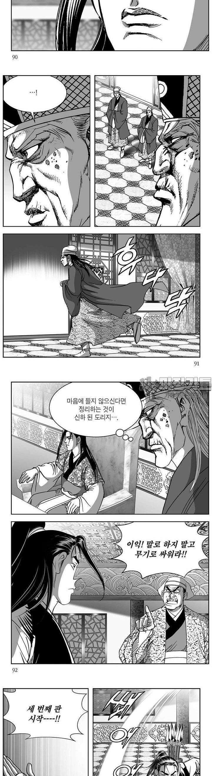 창귀 37권 [1부 완결] 34