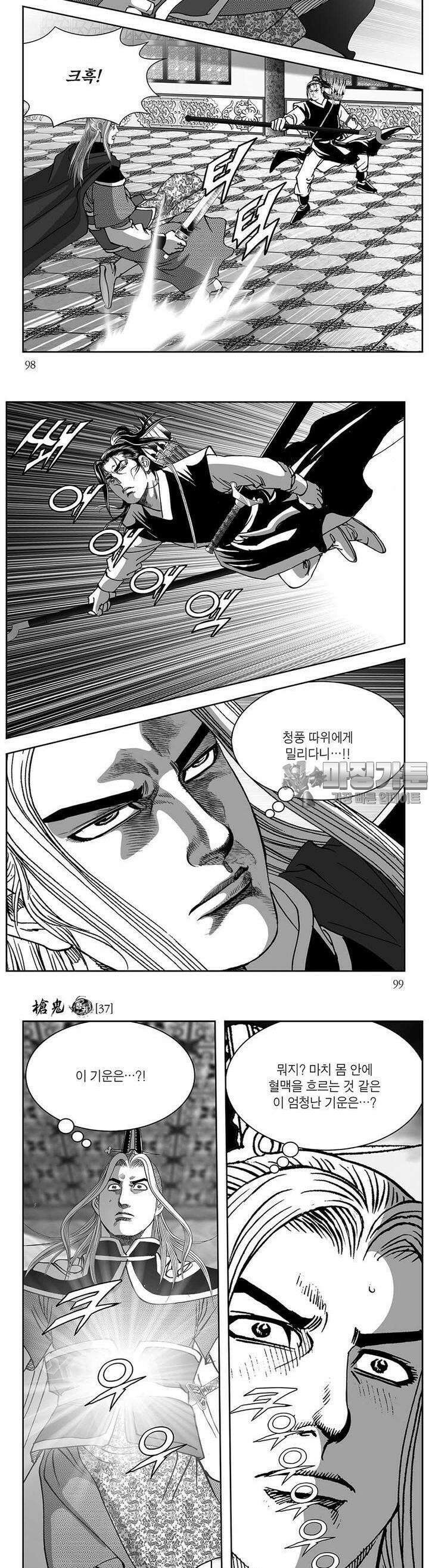 창귀 37권 [1부 완결] 37