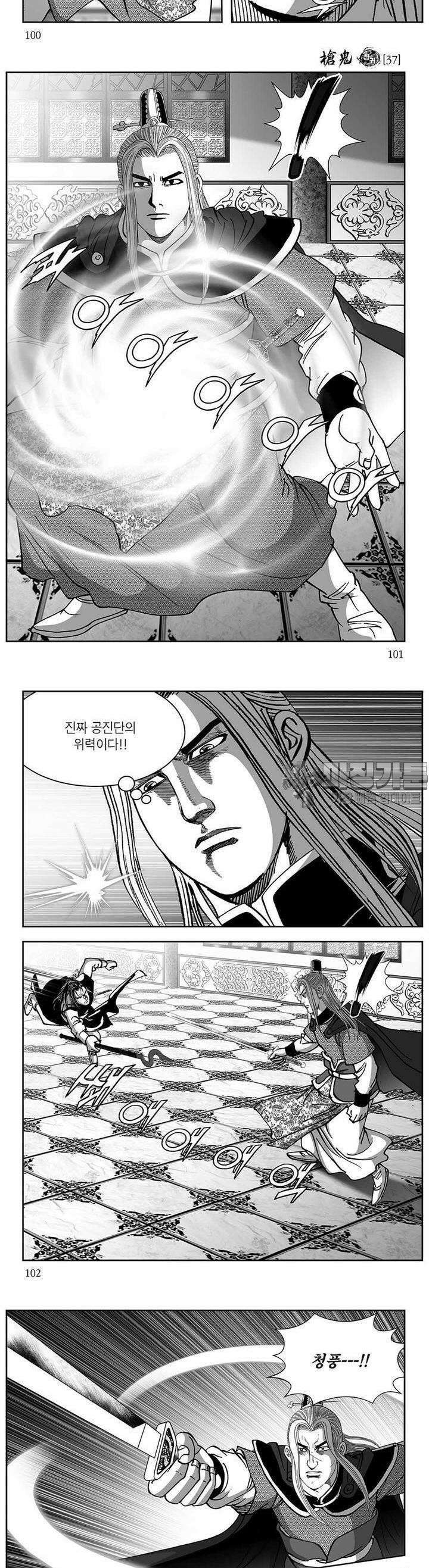창귀 37권 [1부 완결] 38