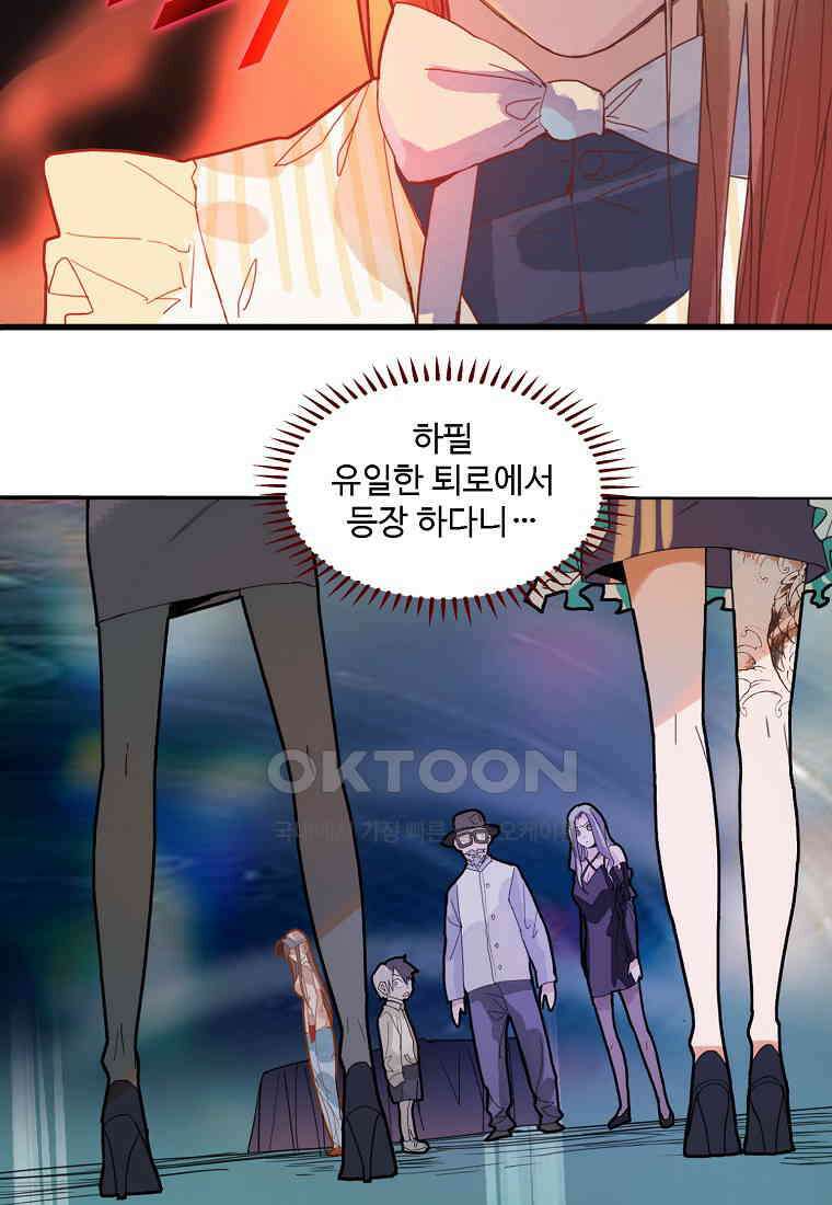 서바이벌 81개의 난제 48화 9