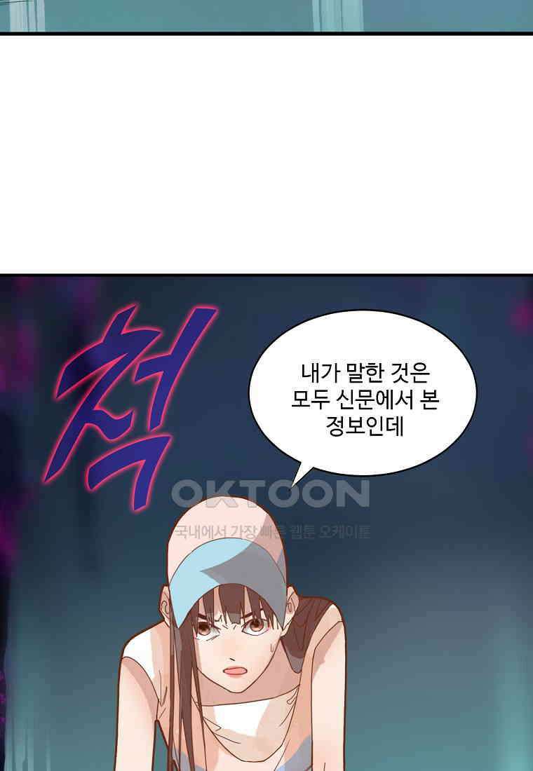 서바이벌 81개의 난제 48화 10