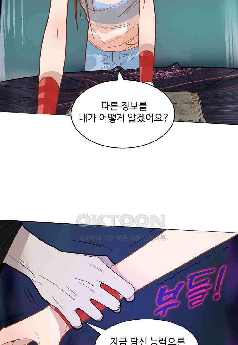 서바이벌 81개의 난제 48화 11