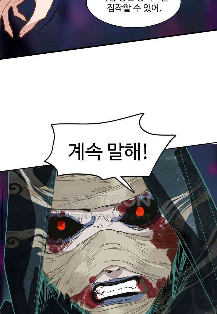 서바이벌 81개의 난제 48화 12