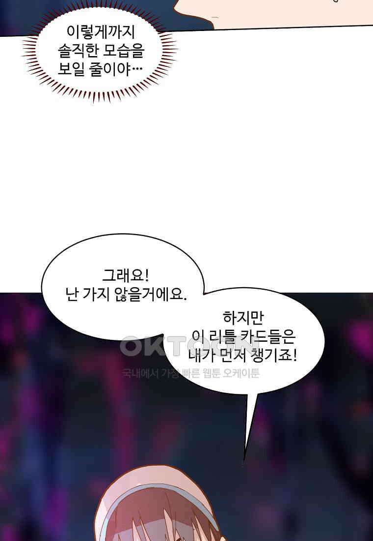 서바이벌 81개의 난제 48화 14
