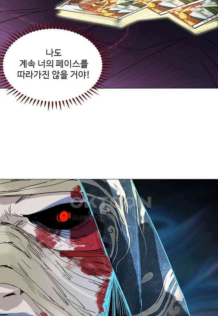 서바이벌 81개의 난제 48화 16