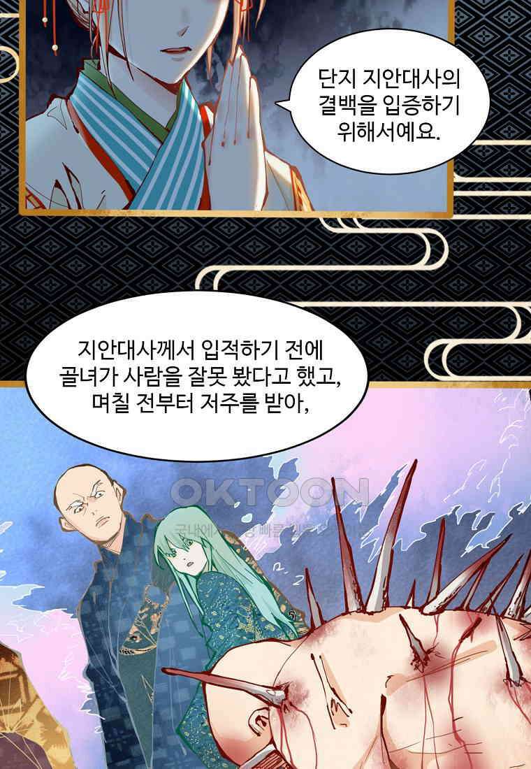 서바이벌 81개의 난제 59화 7