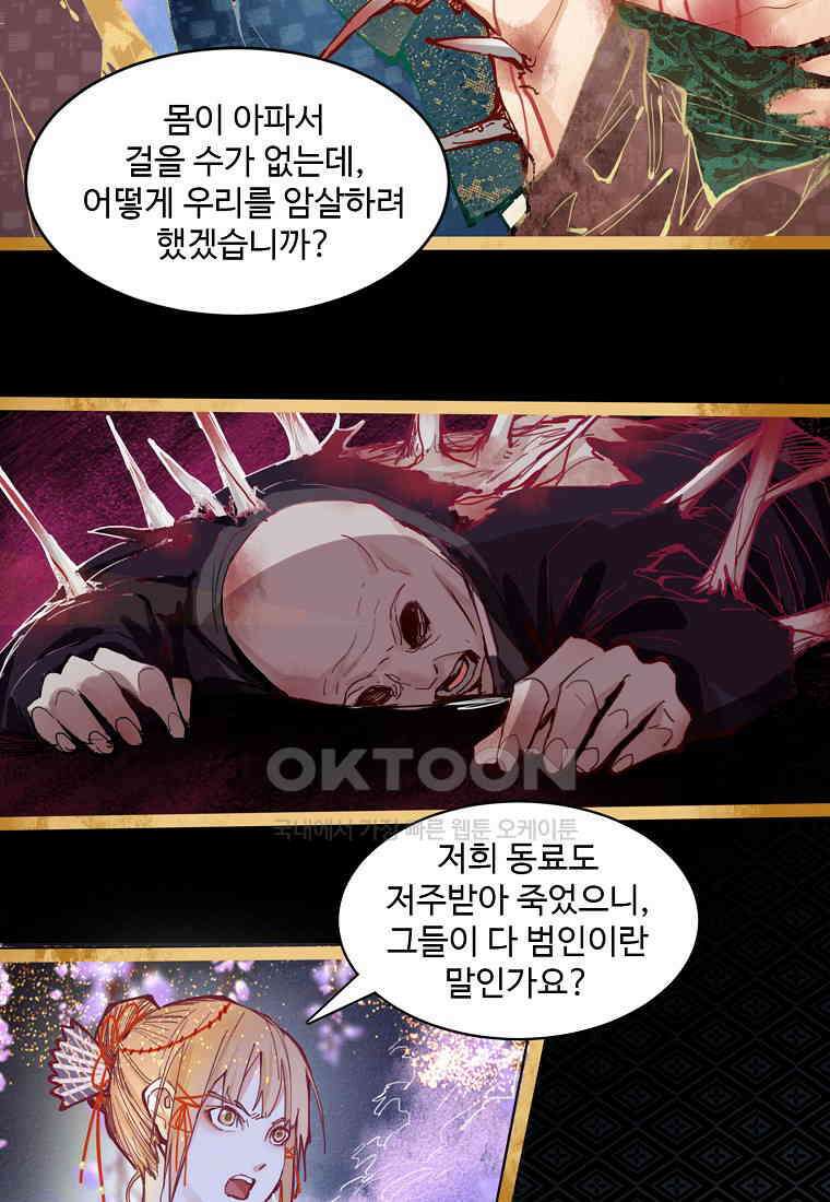 서바이벌 81개의 난제 59화 8
