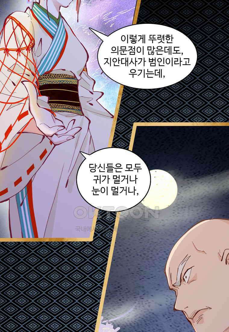 서바이벌 81개의 난제 59화 9