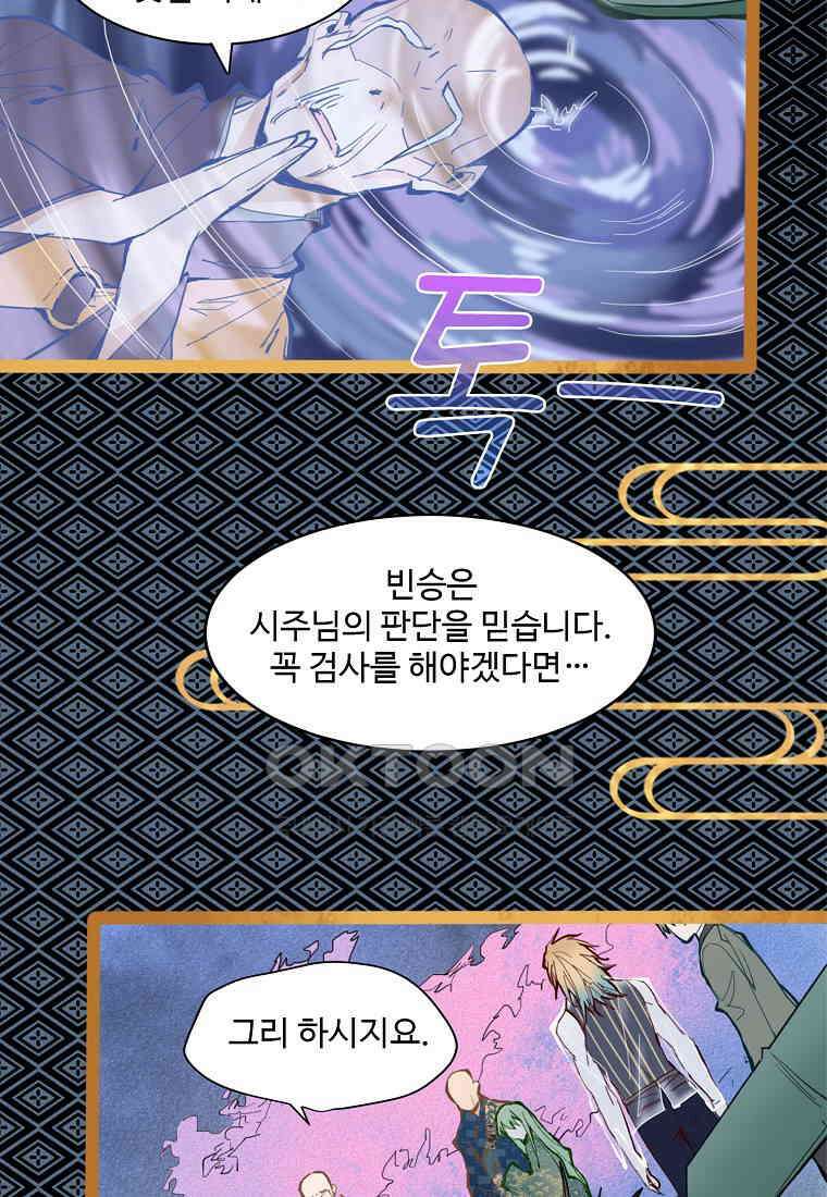 서바이벌 81개의 난제 59화 12