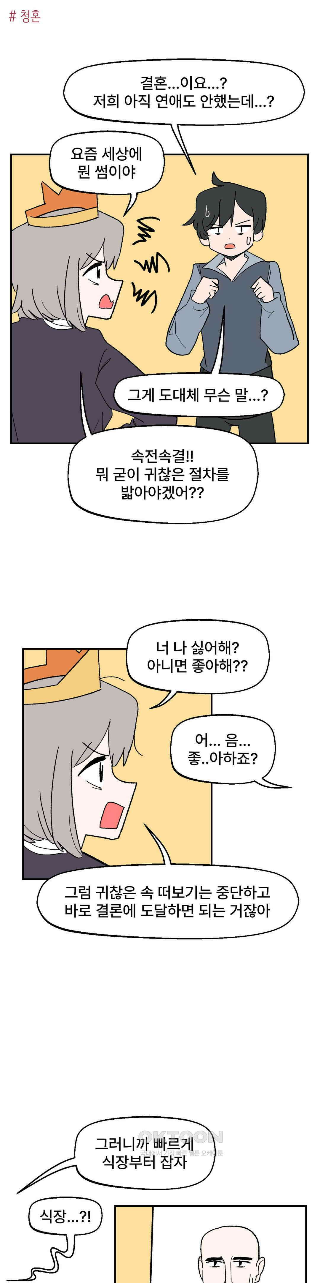 무책임 공주는 힘들어! 85화 1