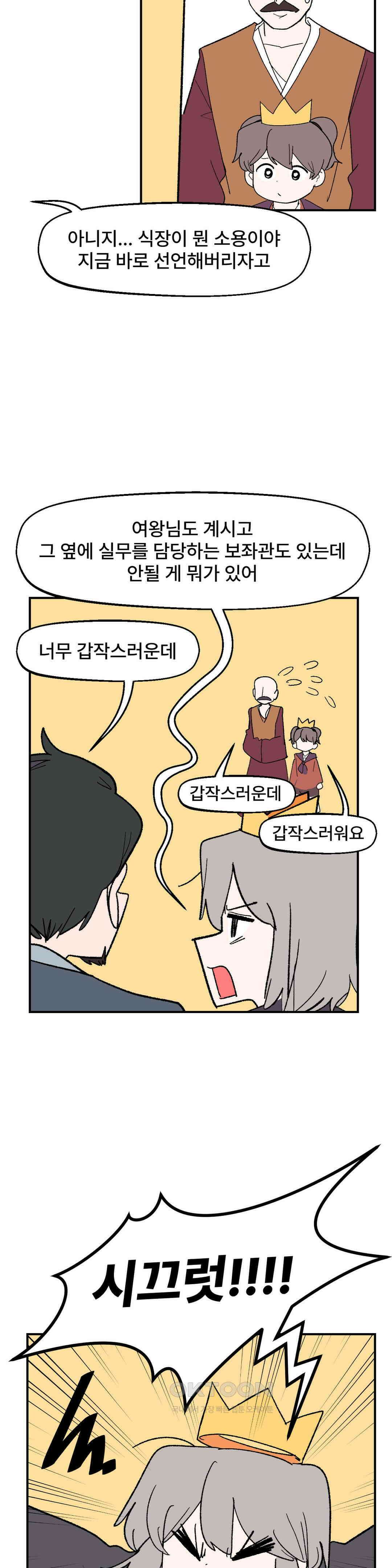 무책임 공주는 힘들어! 85화 2