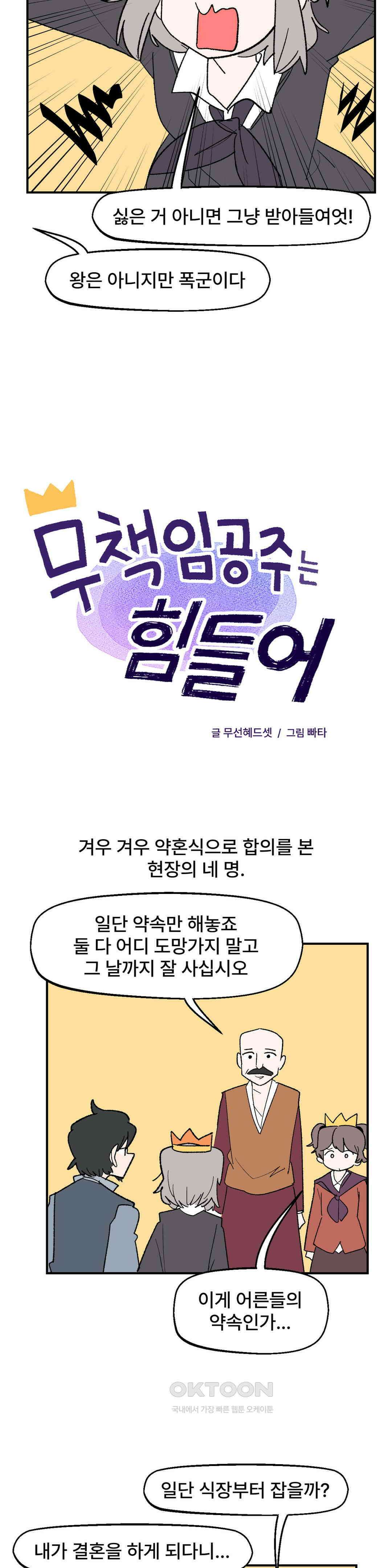 무책임 공주는 힘들어! 85화 3
