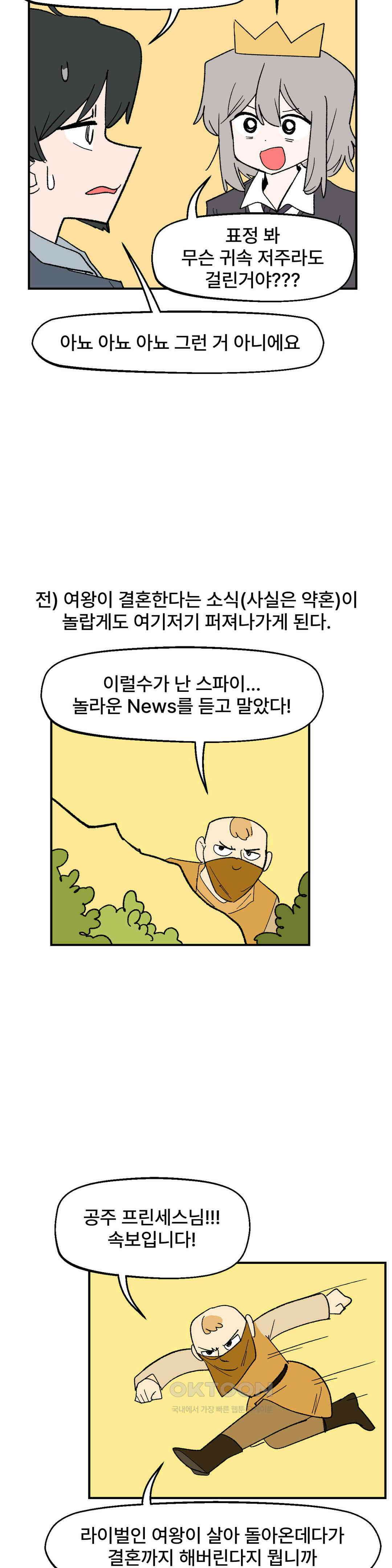 무책임 공주는 힘들어! 85화 4