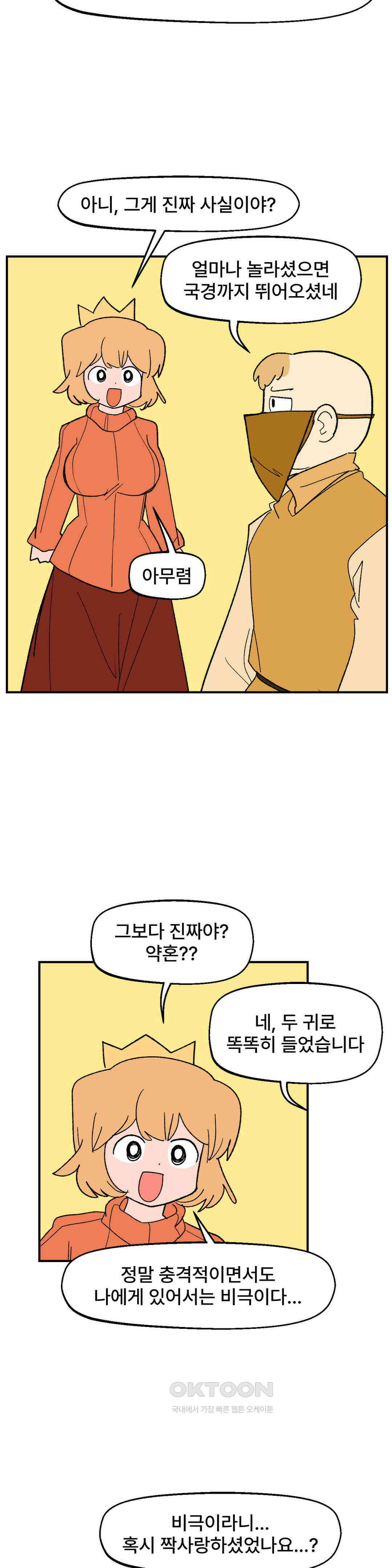 무책임 공주는 힘들어! 85화 5
