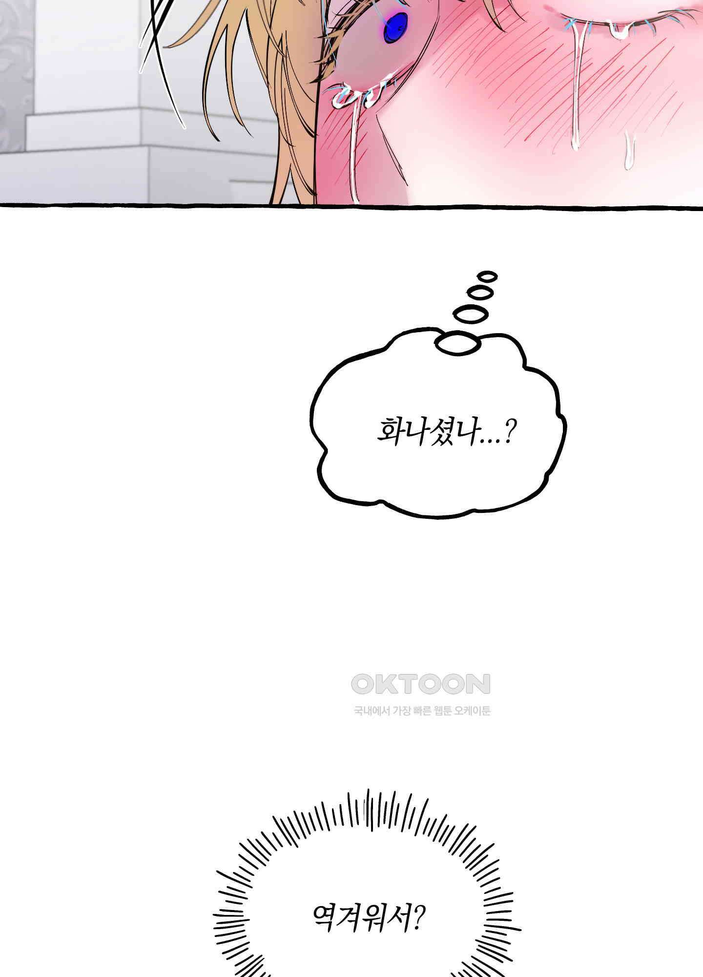 황궁의 정원에는 개가 산다 40화 23