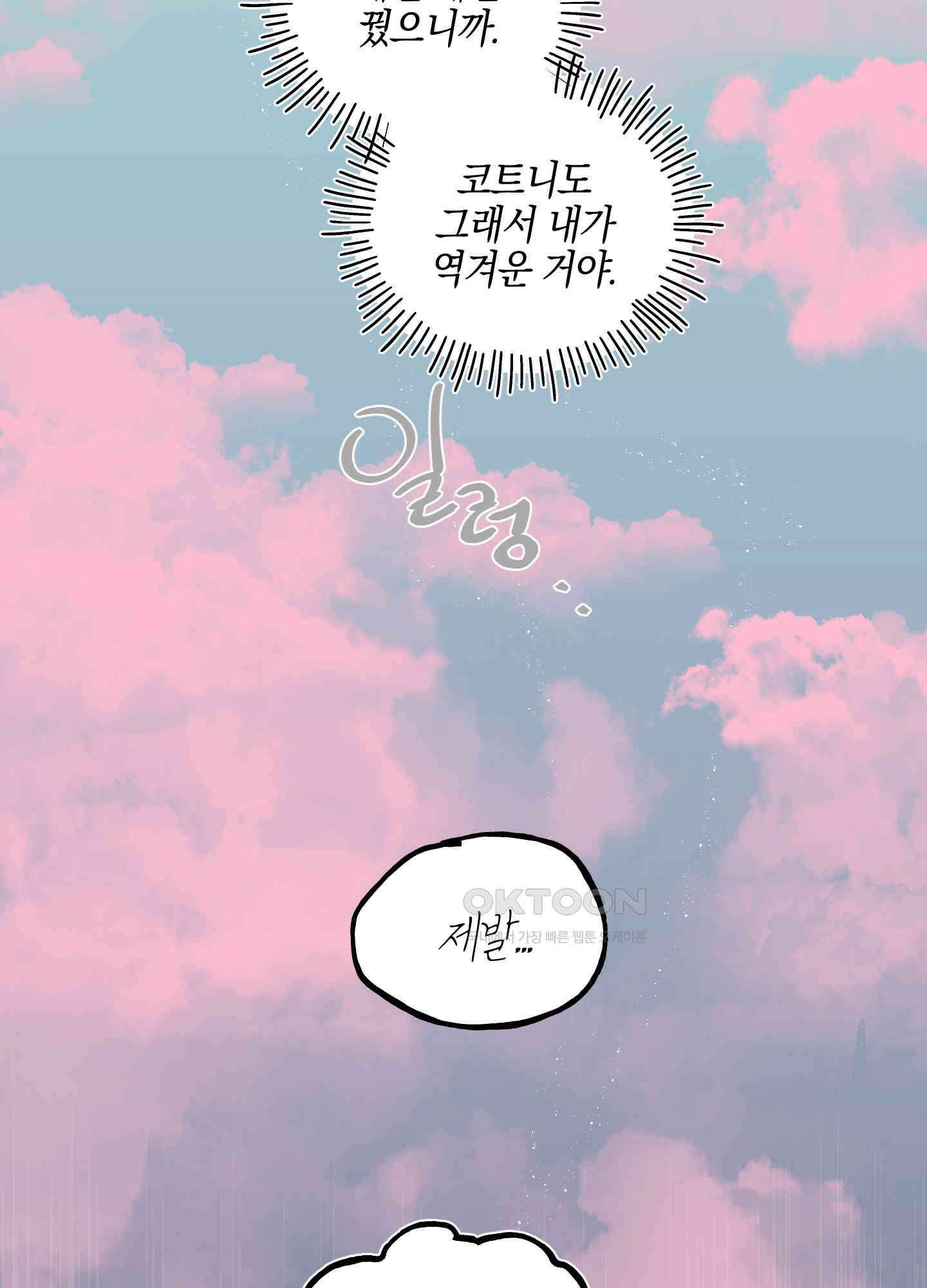 황궁의 정원에는 개가 산다 40화 30