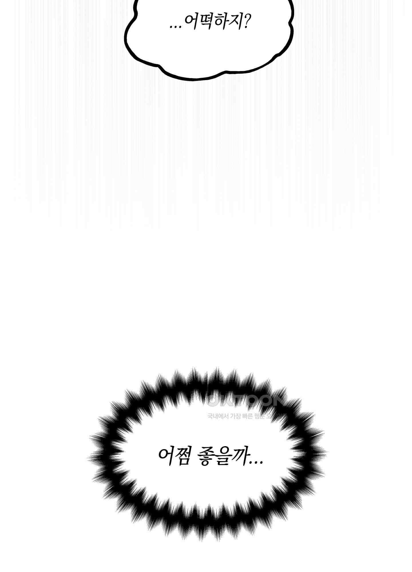 황궁의 정원에는 개가 산다 40화 38
