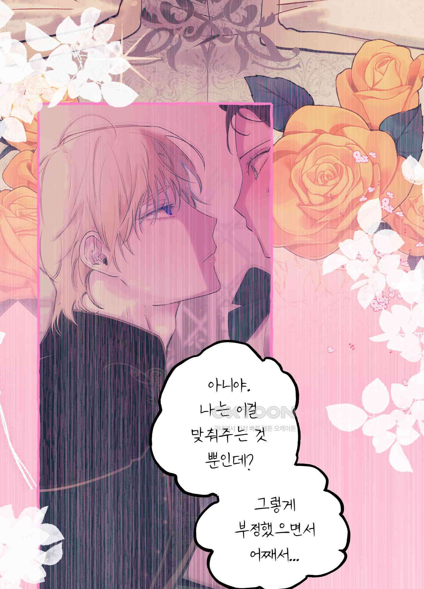 황궁의 정원에는 개가 산다 40화 50
