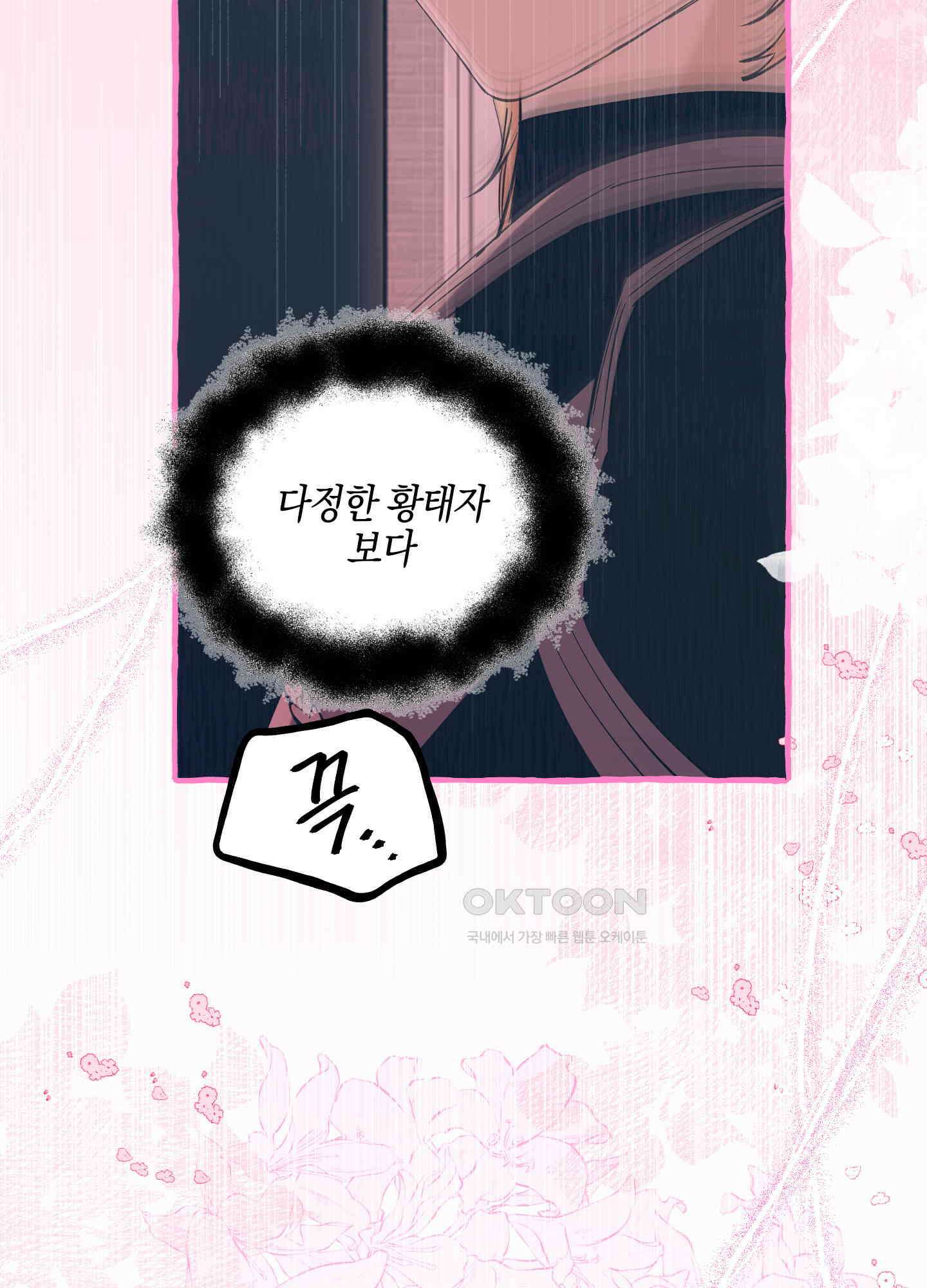 황궁의 정원에는 개가 산다 40화 52
