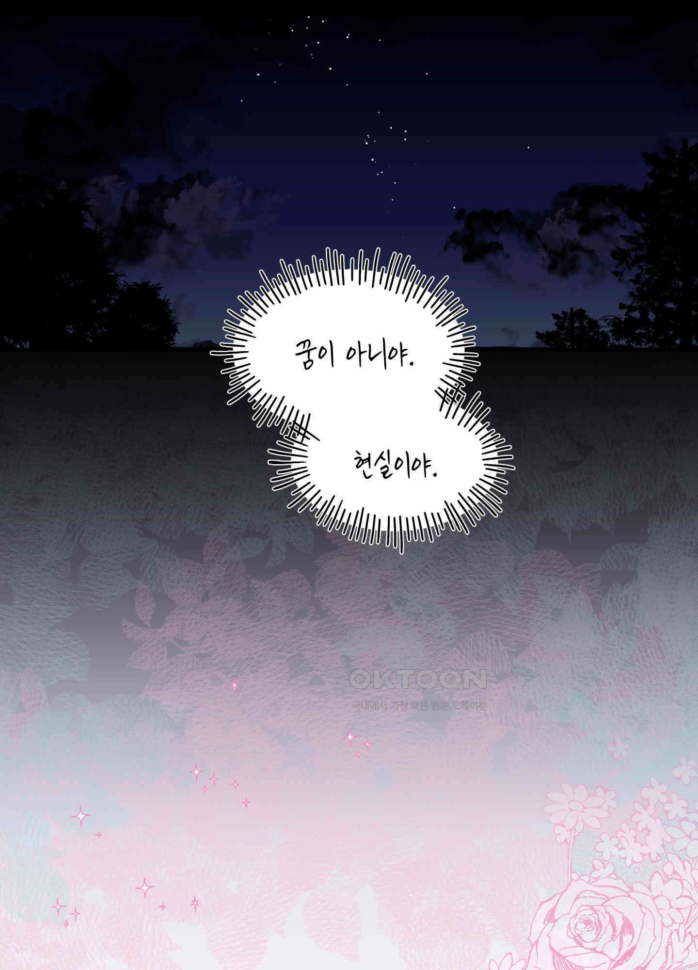 황궁의 정원에는 개가 산다 40화 77