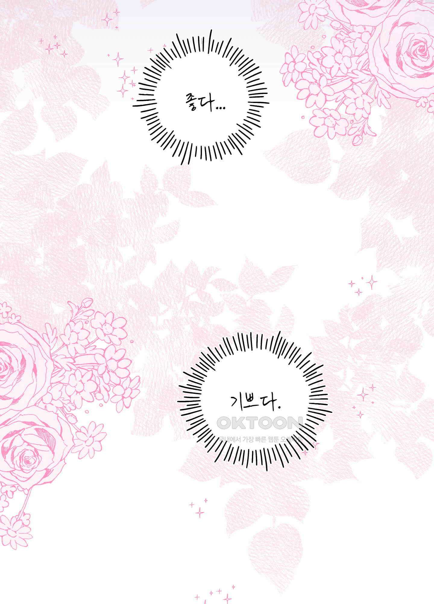 황궁의 정원에는 개가 산다 40화 78