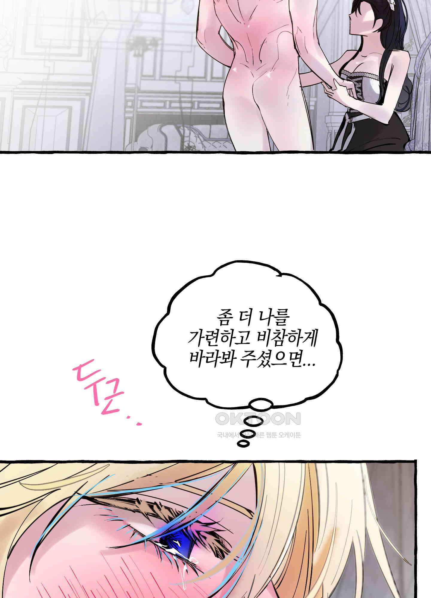 황궁의 정원에는 개가 산다 40화 80