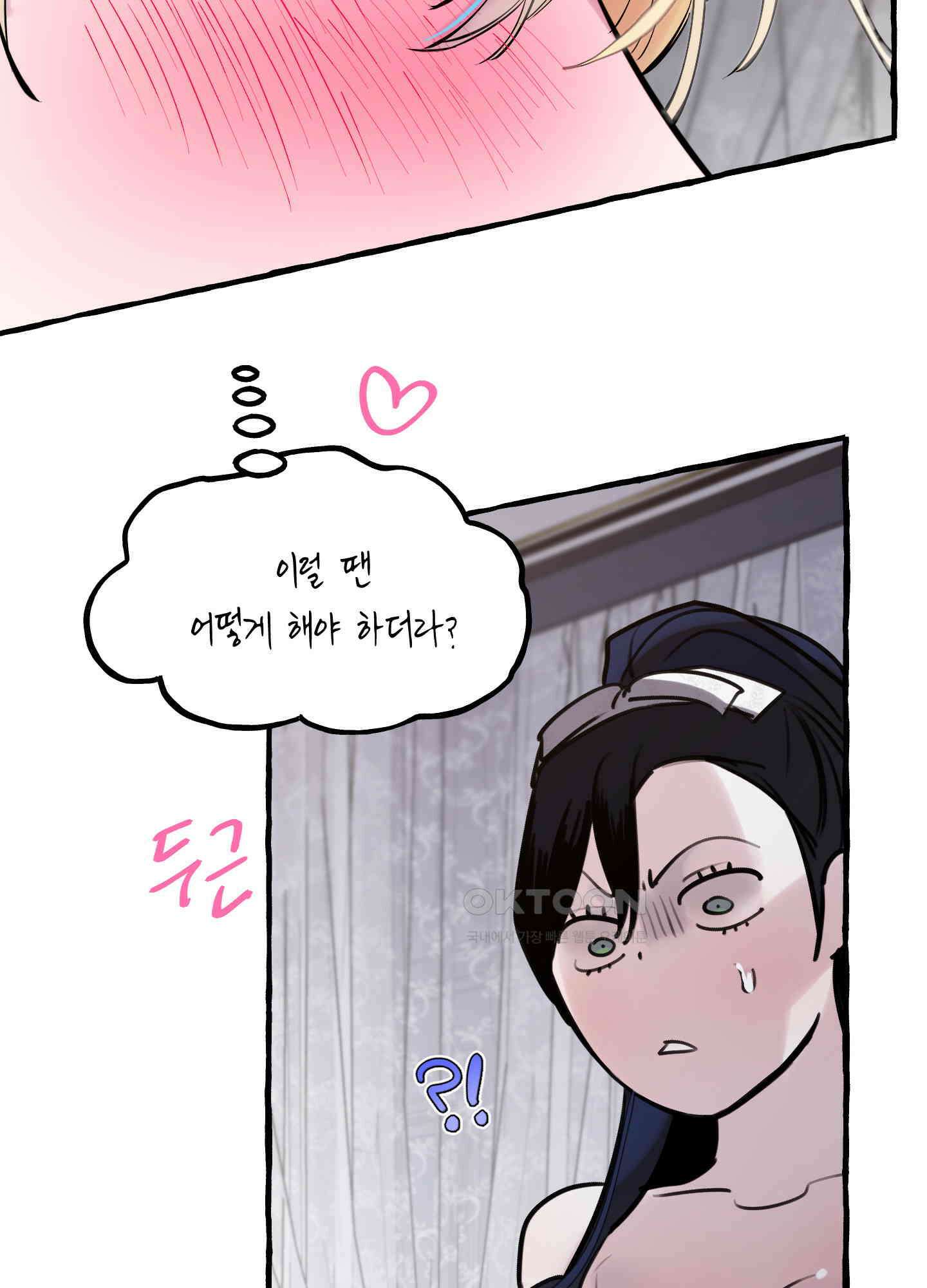 황궁의 정원에는 개가 산다 40화 81