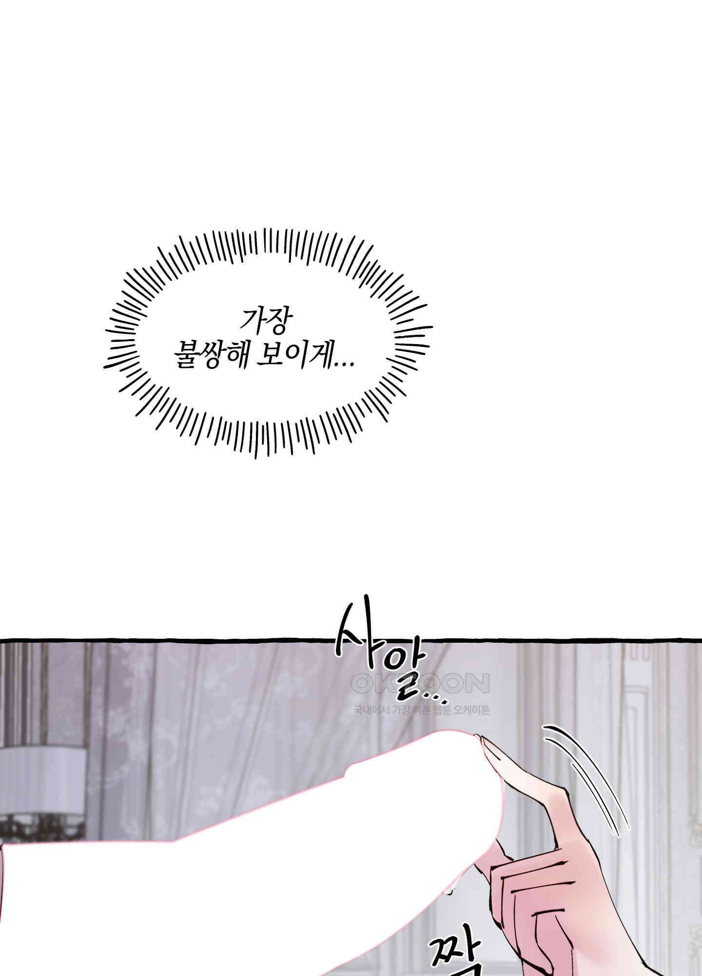 황궁의 정원에는 개가 산다 40화 83