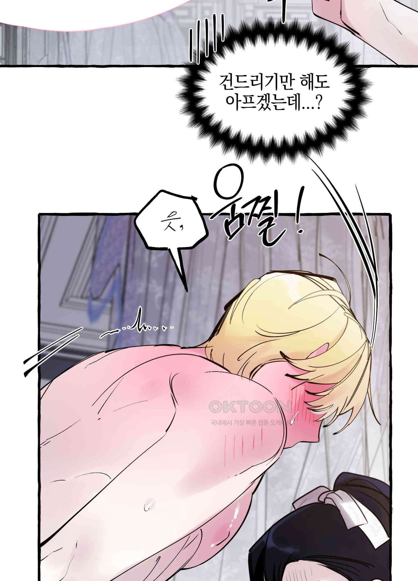 황궁의 정원에는 개가 산다 40화 84