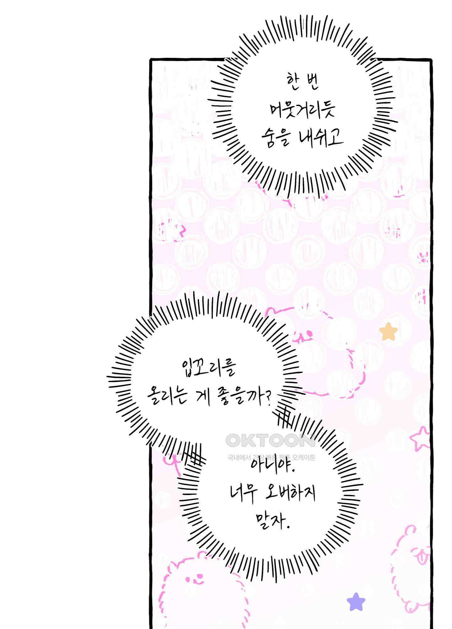 황궁의 정원에는 개가 산다 40화 90