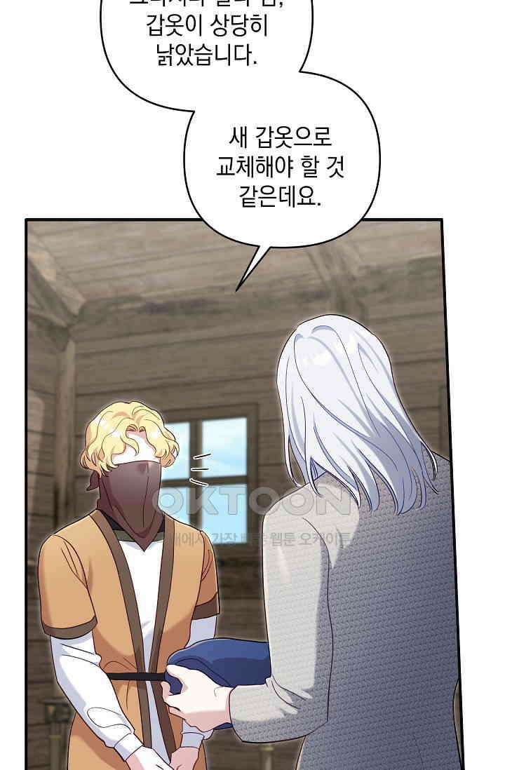 실버 트리 44화 10