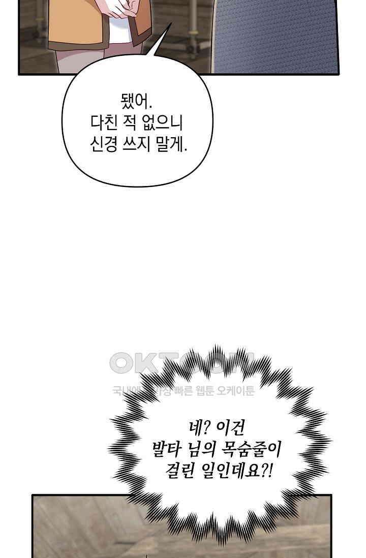 실버 트리 44화 11