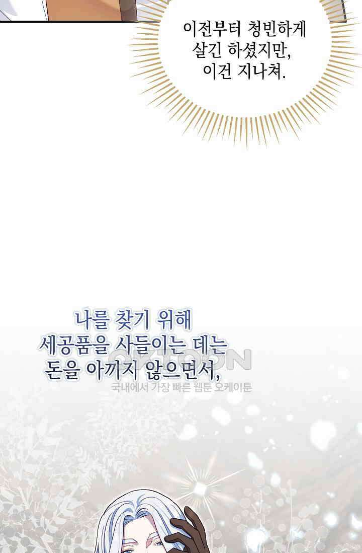 실버 트리 44화 14