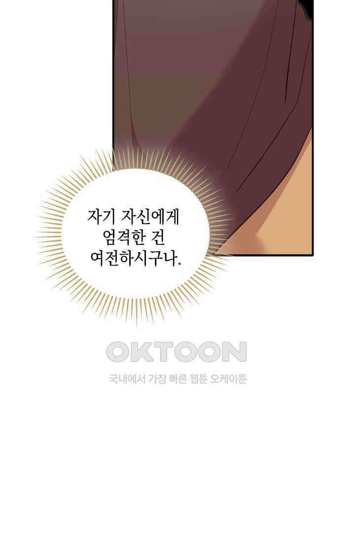 실버 트리 44화 17