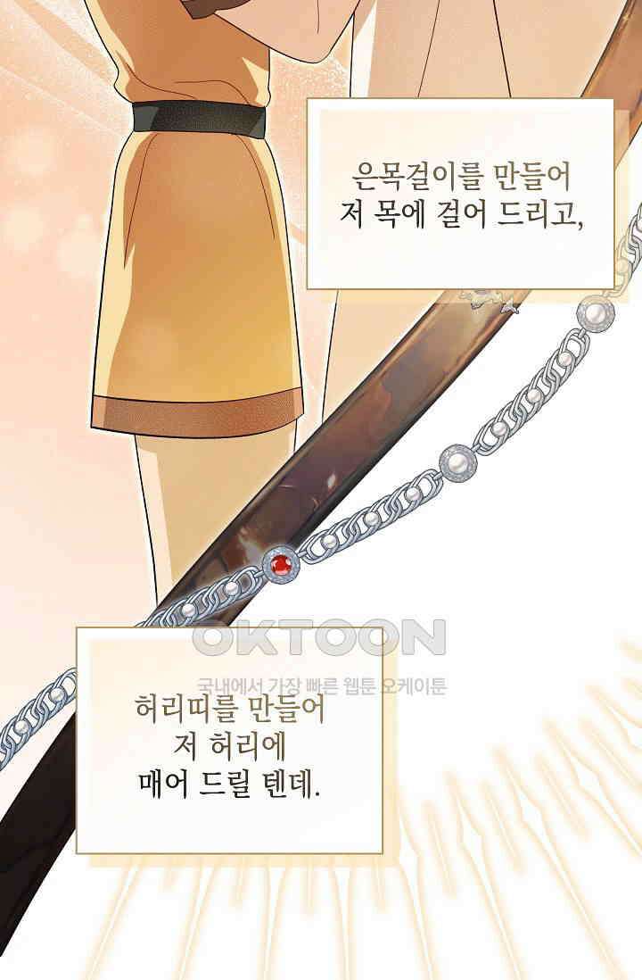 실버 트리 44화 20