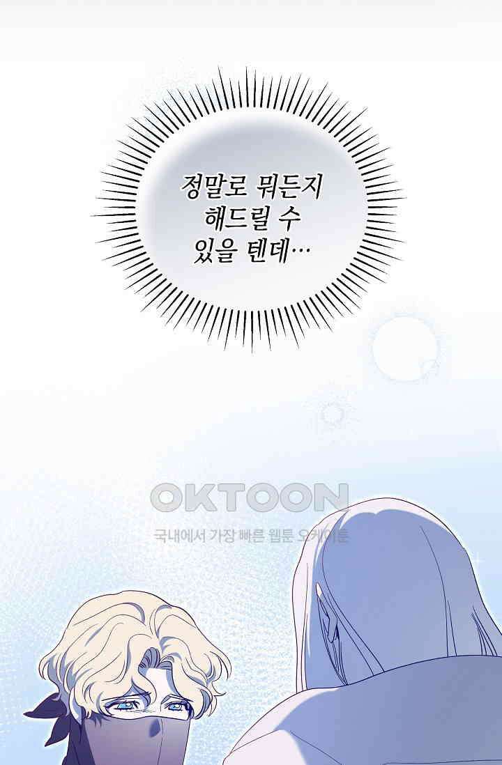 실버 트리 44화 23