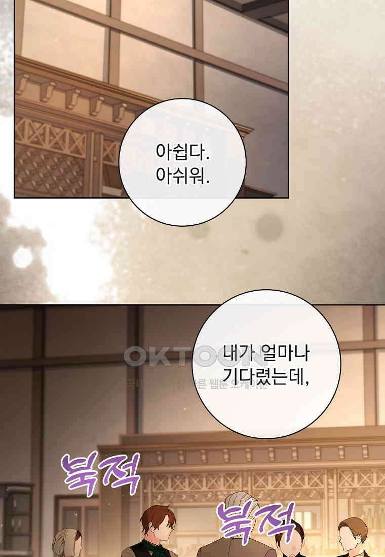 내 남편은 내가 정한다 70화 2