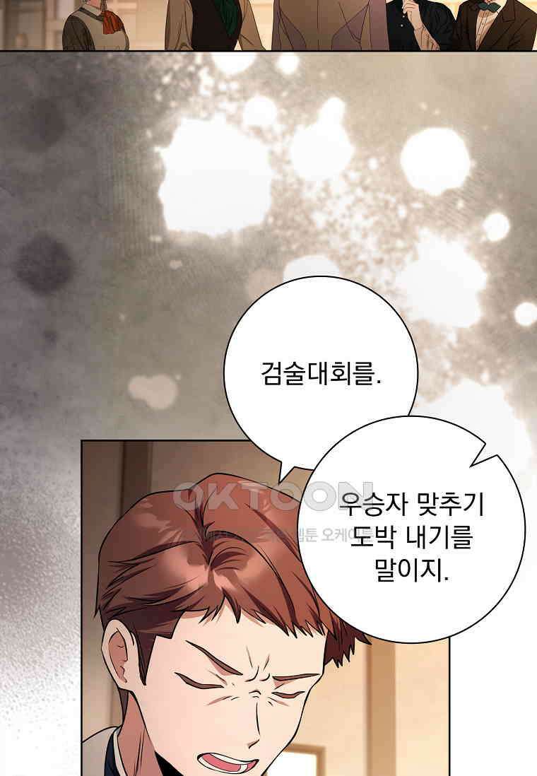 내 남편은 내가 정한다 70화 3